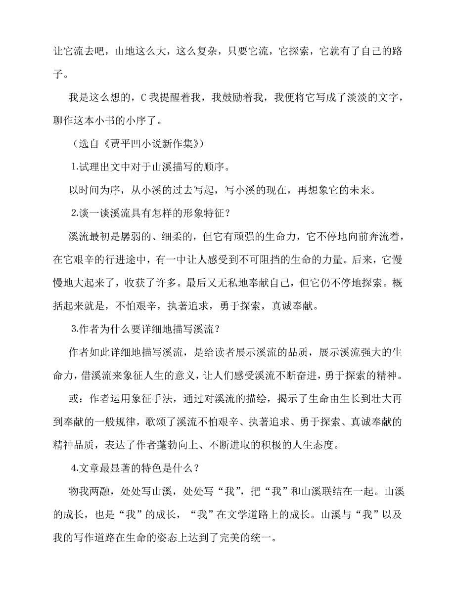 2020年散文阅读《书院清池》附答案_第5页