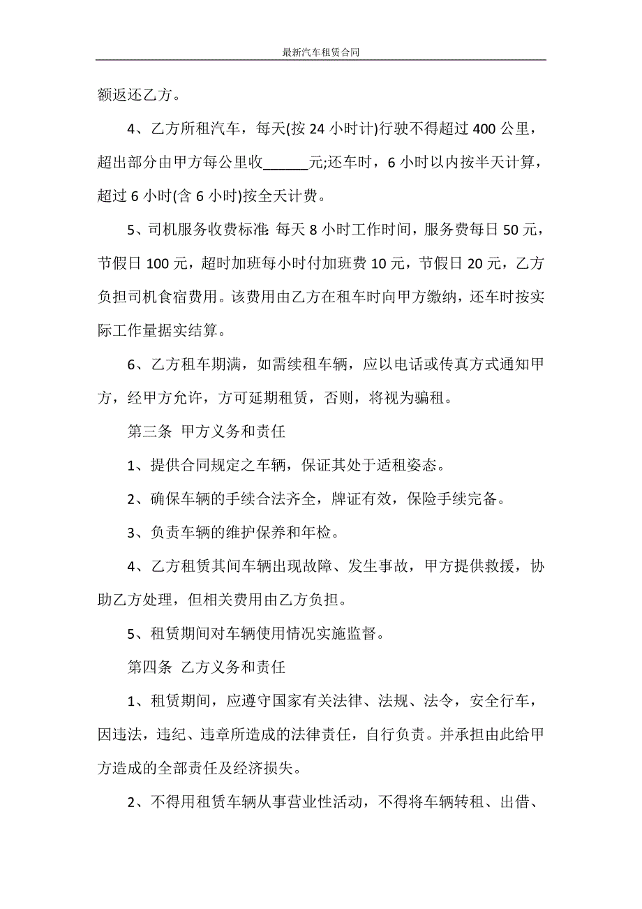 合同范本 最新汽车租赁合同_第2页