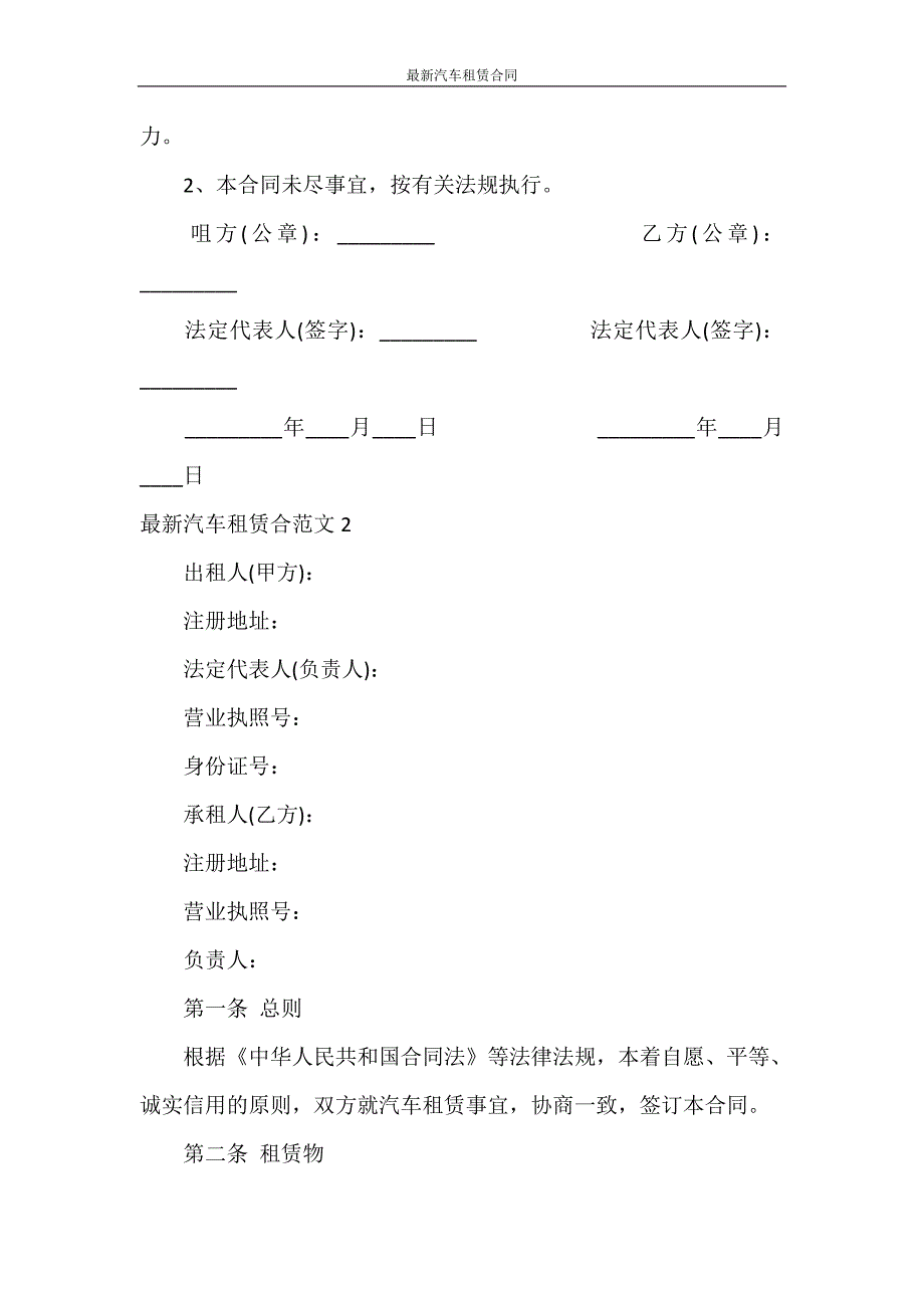 合同范本 最新汽车租赁合同_第4页