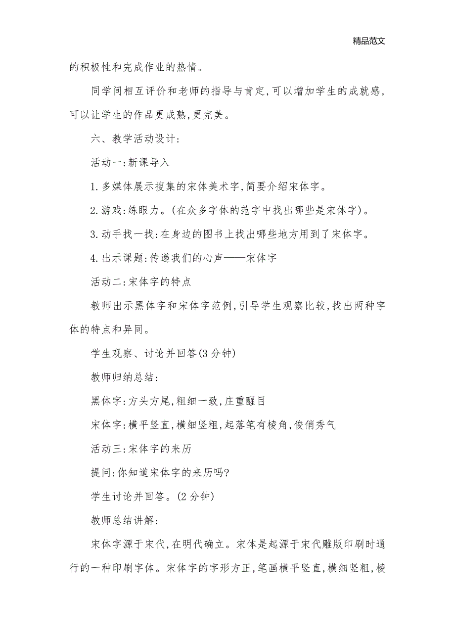 传递我们的心声_初中美术教案_第3页