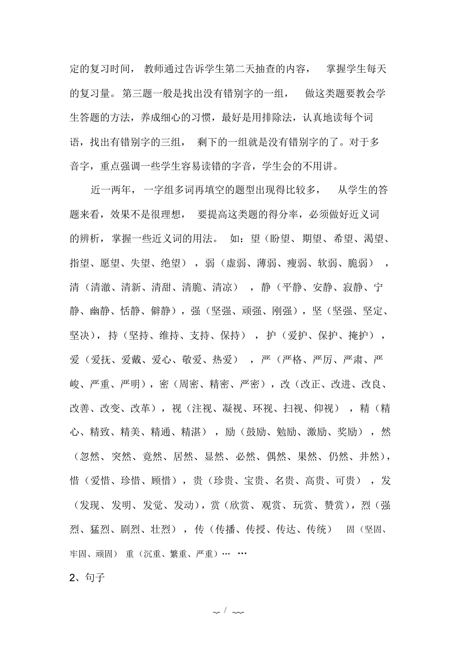 小学教育语文毕业复习_第2页