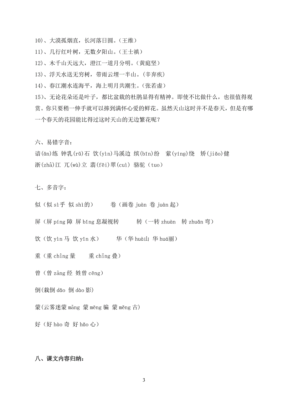 人教版四年级下册语文各单元重点知识点（2020年10月整理）.pdf_第3页