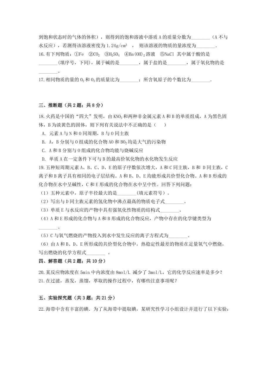 河南省许昌市长葛市2019-2020学年高二化学质量检测试题 【含答案】_第3页