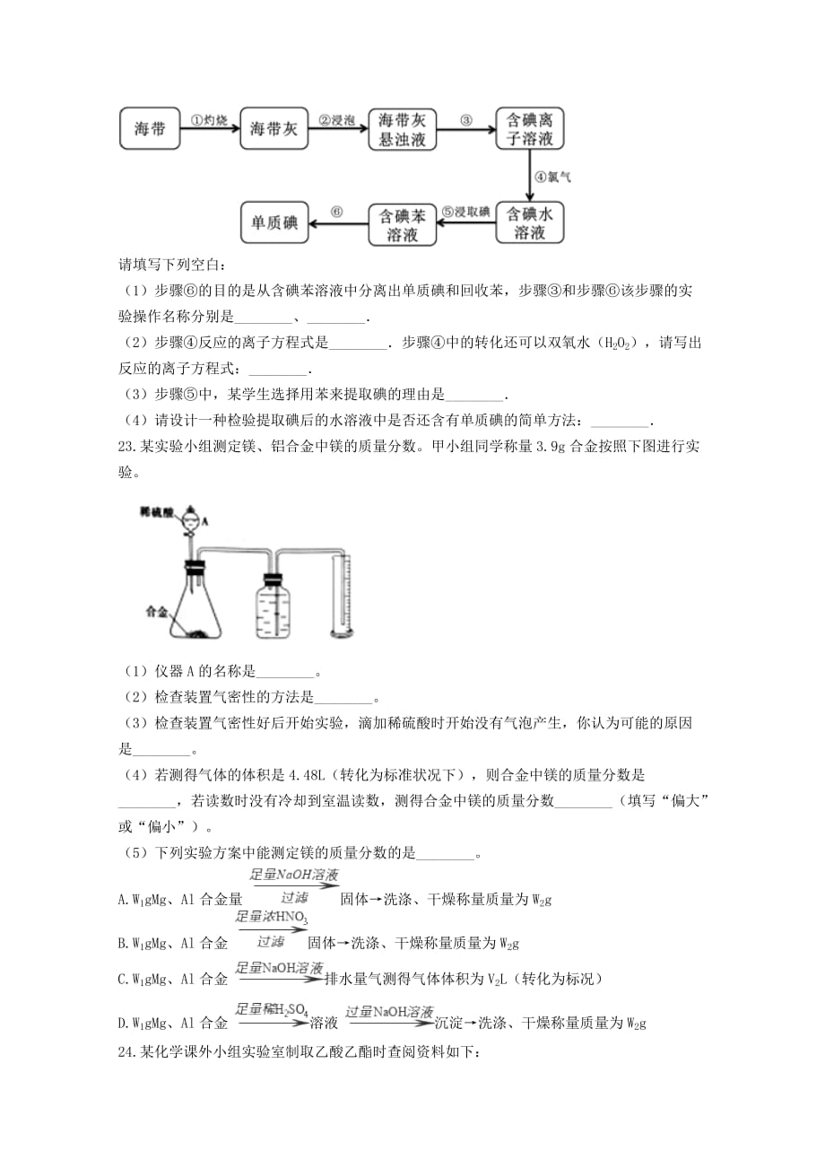 河南省许昌市长葛市2019-2020学年高二化学质量检测试题 【含答案】_第4页