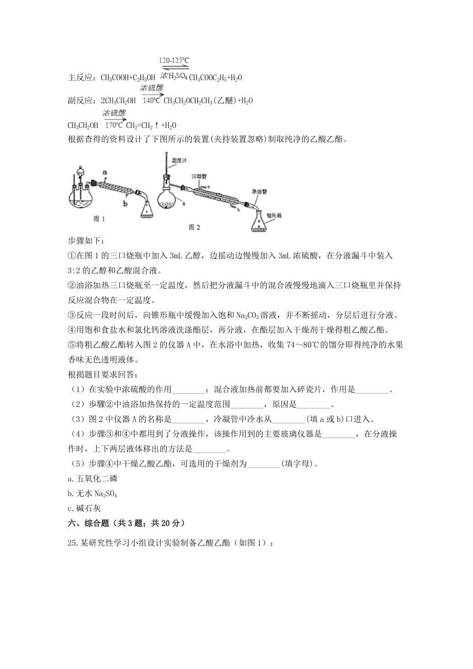 河南省许昌市长葛市2019-2020学年高二化学质量检测试题 【含答案】_第5页