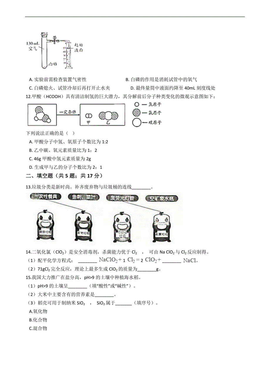 北京市2020年中考化学试卷_第2页