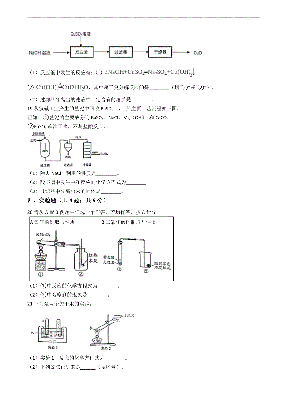 北京市2020年中考化学试卷_第4页