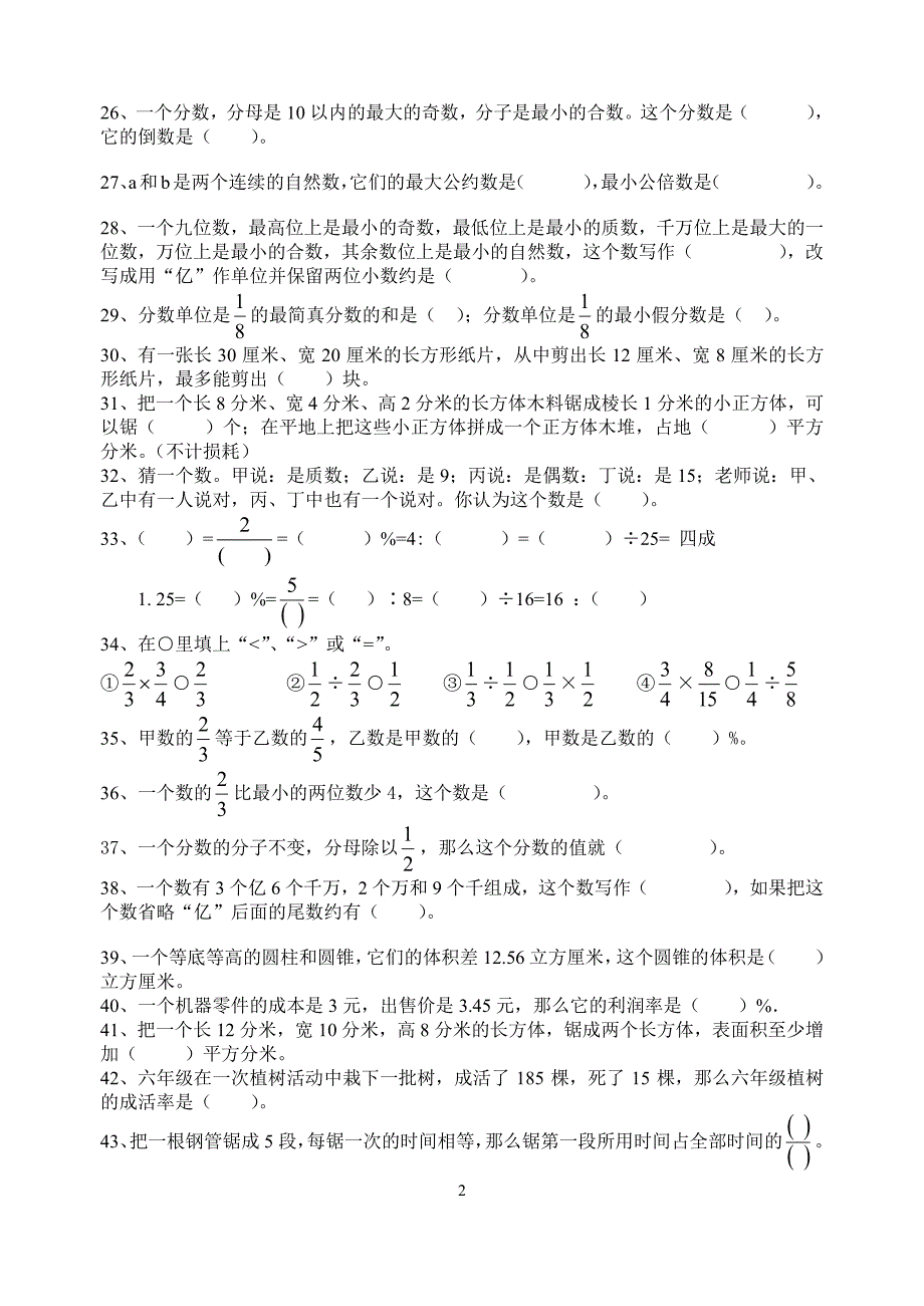 人教版小学六年级数学毕业总复习基础知识分类专项练习题（2020年10月整理）.pdf_第2页