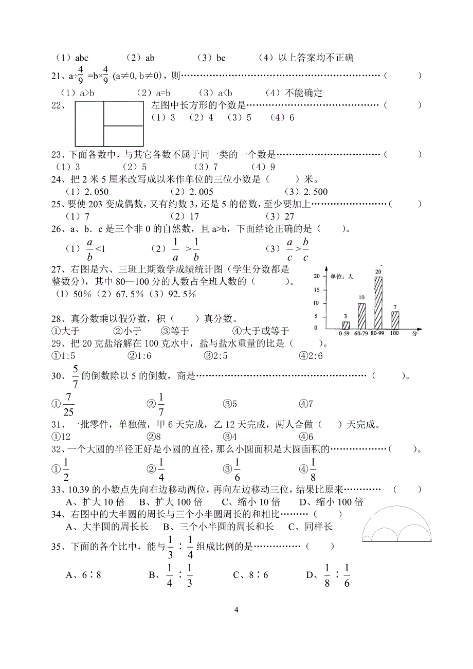 人教版小学六年级数学毕业总复习基础知识分类专项练习题（2020年10月整理）.pdf_第4页