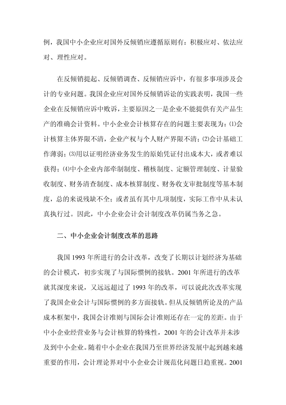 中小企业会计制度改革与应对国外反倾销_第2页