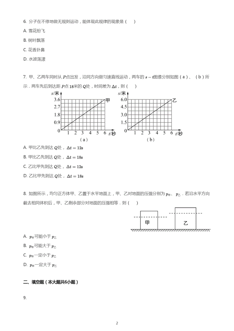 2020年上海中考物理试卷(解析版)_第2页