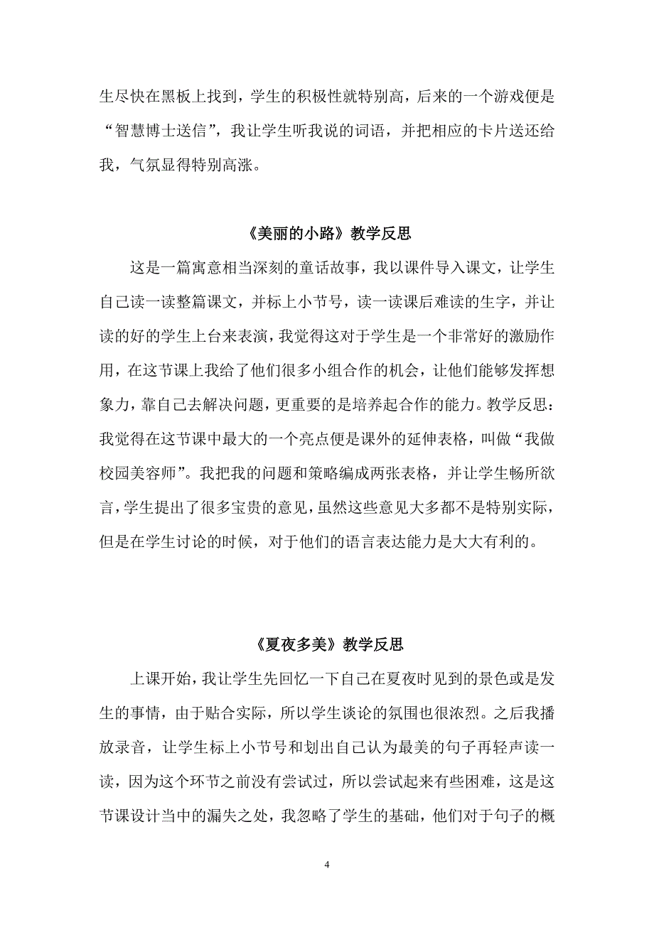 人教版一年级语文下册全册教学反思（2020年10月整理）.pdf_第4页