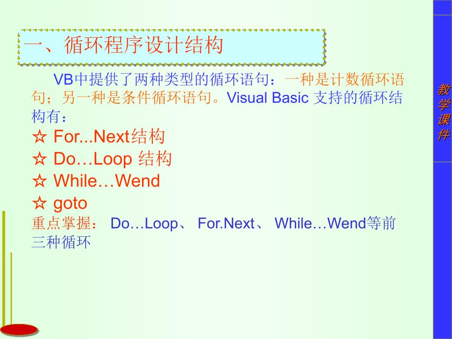 VB教程---循环结构ppt课件_第3页