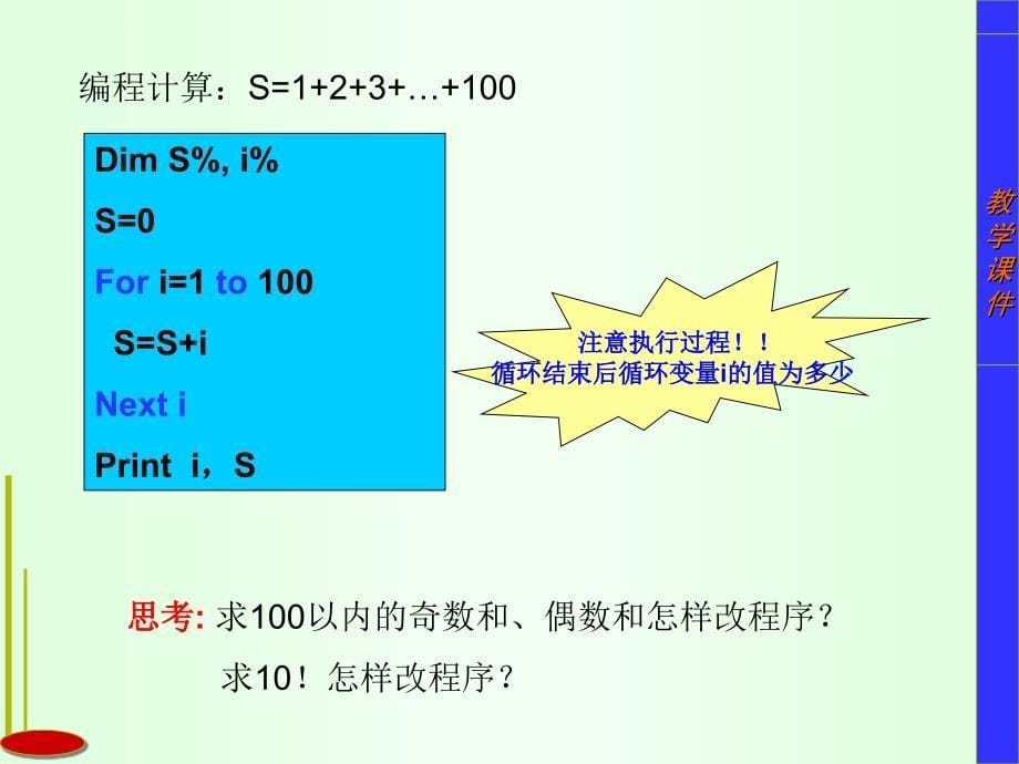 VB教程---循环结构ppt课件_第5页