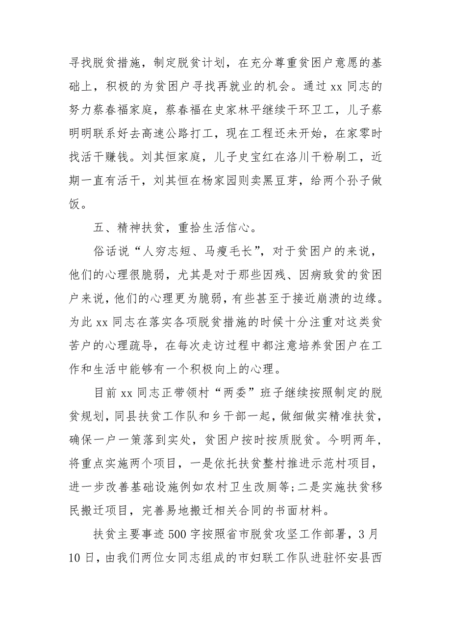 扶贫主要事迹500字_第3页