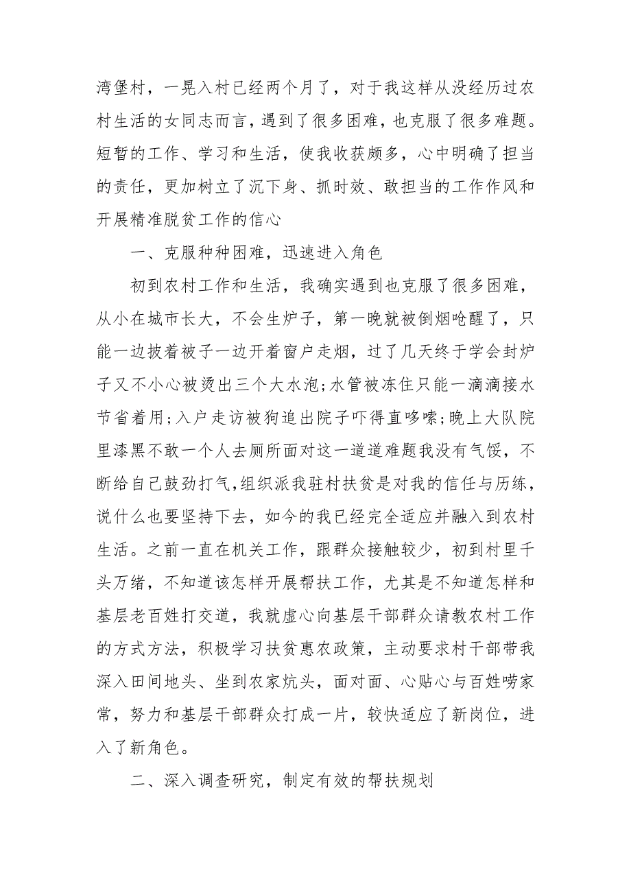 扶贫主要事迹500字_第4页