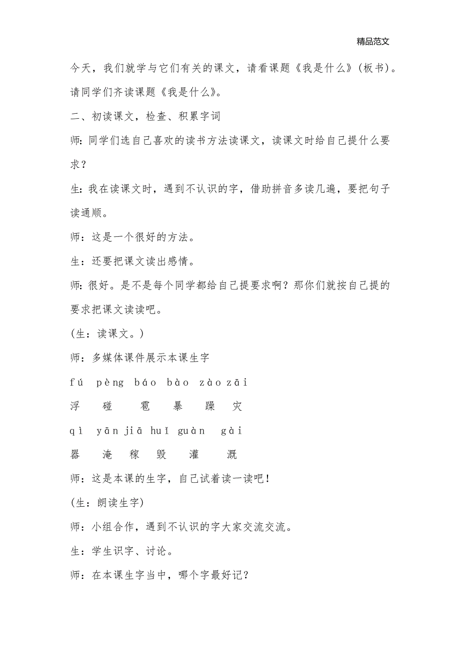 《我是什么》教学案例(第一课时)_小学语文课堂实录_第3页