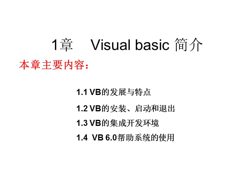 VB的发展与特点ppt课件_第1页