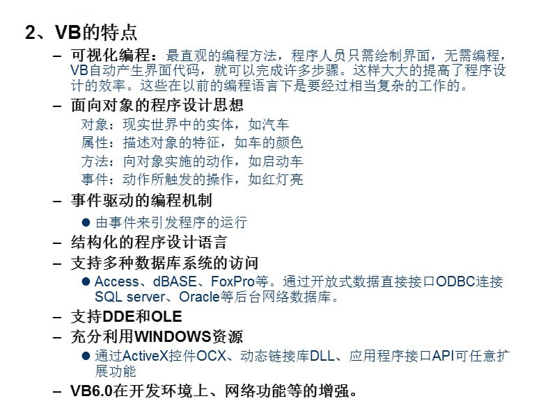 VB的发展与特点ppt课件_第3页