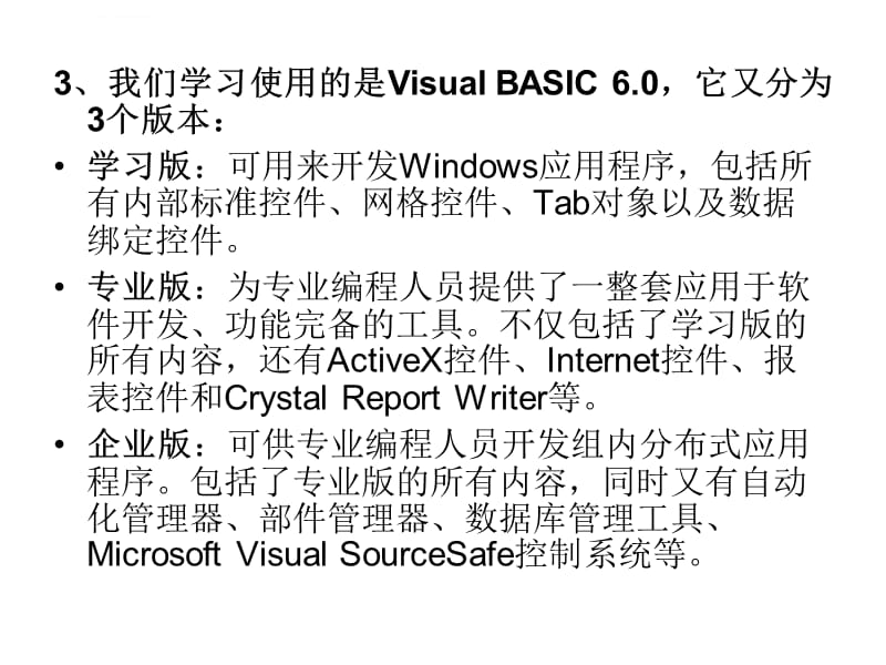 VB的发展与特点ppt课件_第4页