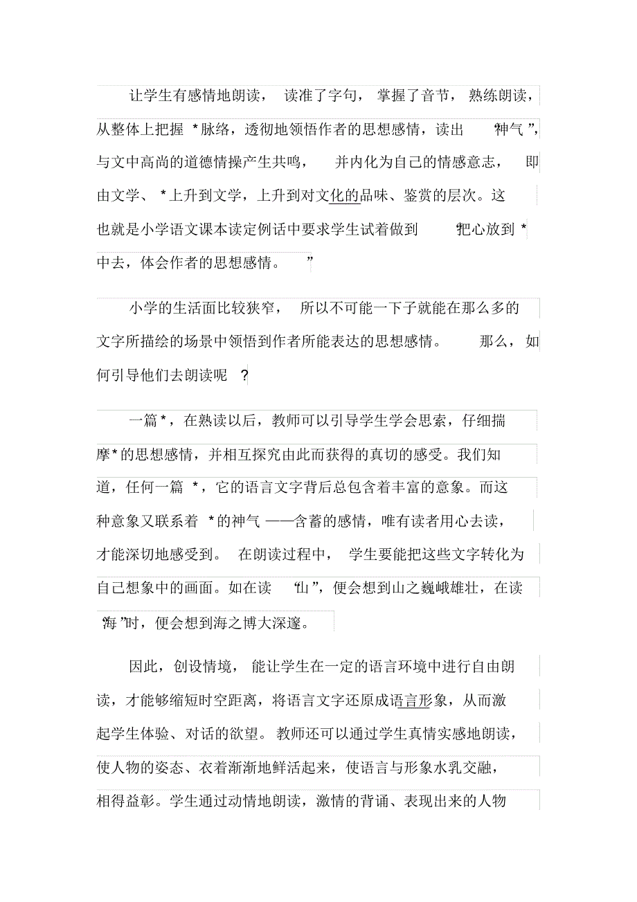 小学生语文朗读方法归纳_第3页