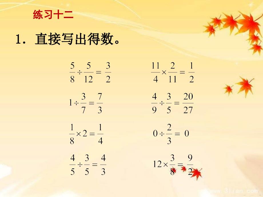 苏教版六上数学练习十二》教学课件_第2页