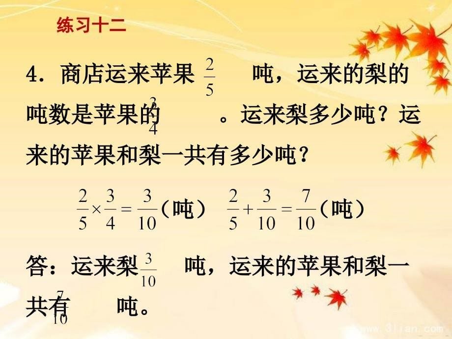 苏教版六上数学练习十二》教学课件_第5页