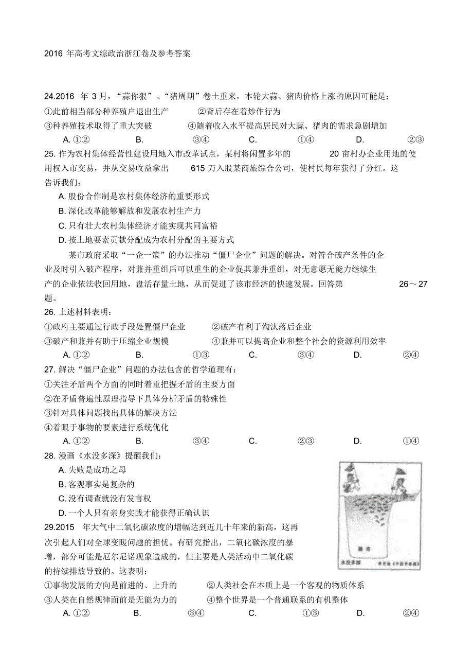 2021年高考文综政治浙江卷及参考修订_第1页