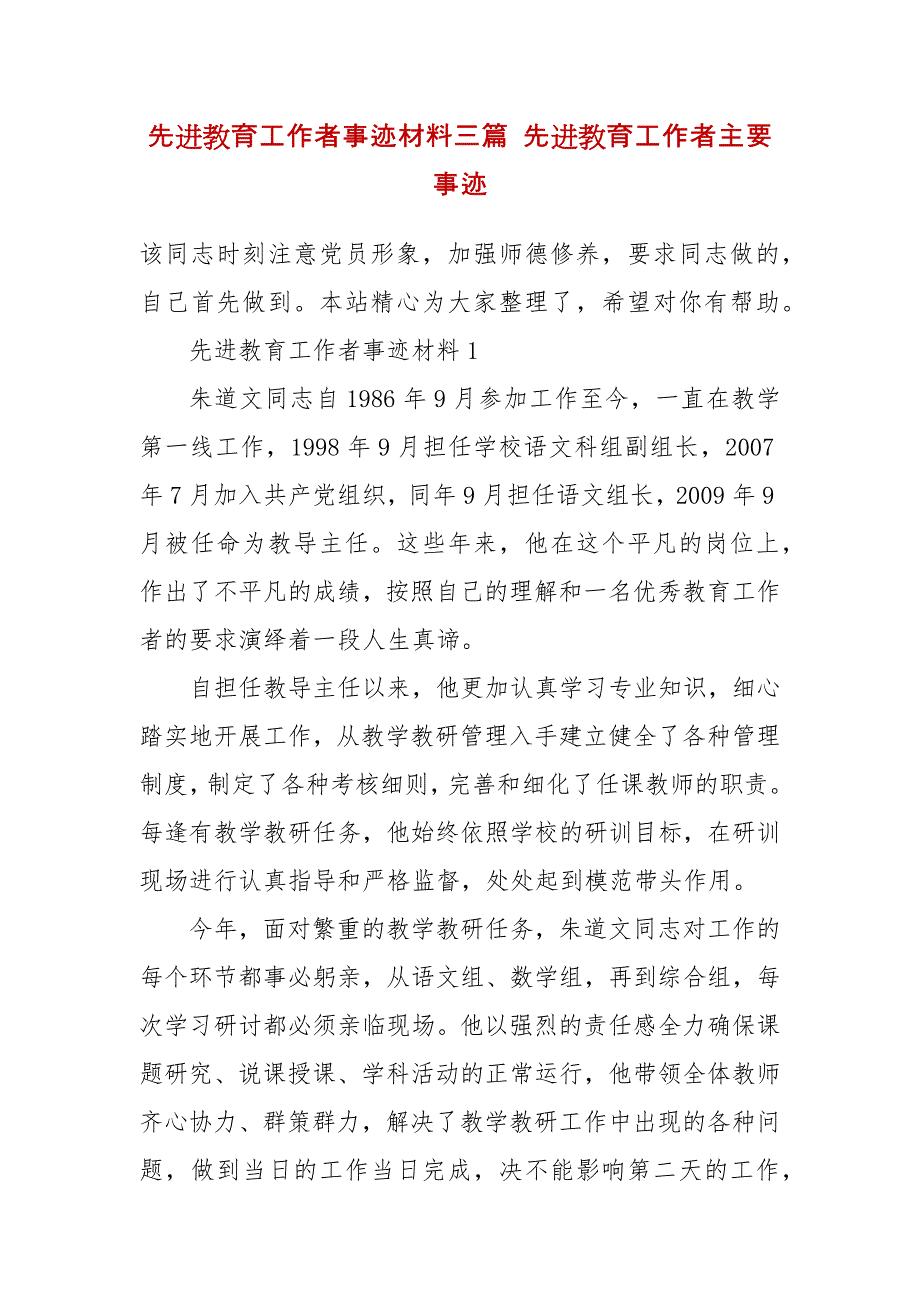 先进教育工作者事迹材料三篇 先进教育工作者主要事迹_第2页