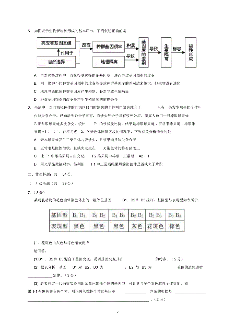 2020年西（藏高考生物模拟试题与答案(二)）_第2页