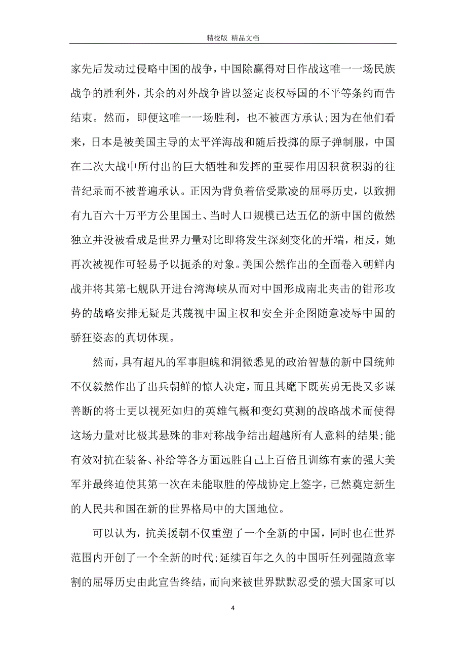 2020组织收看央视纪录片为了和平观后感范文_第4页