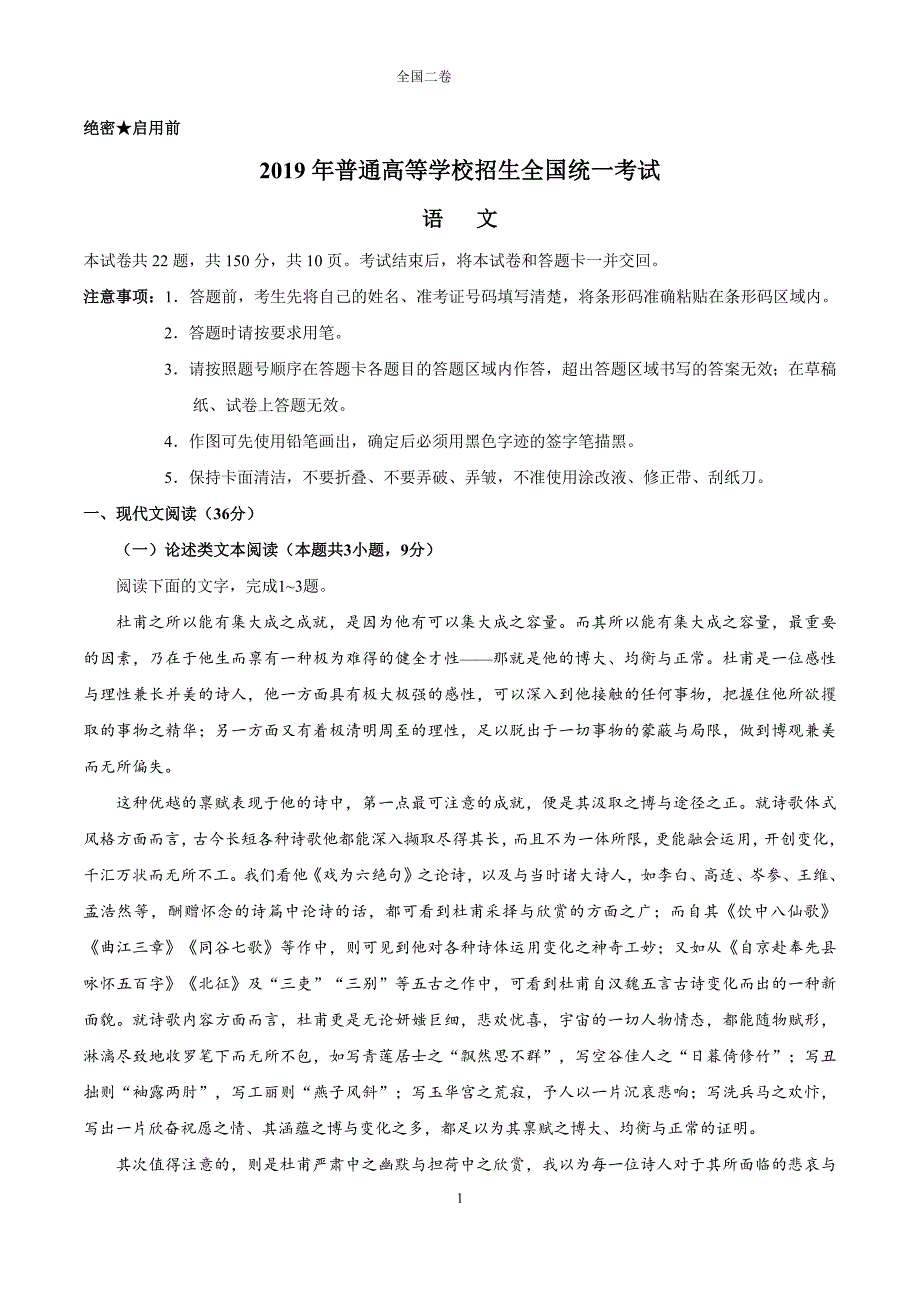 2021全国卷II高考语文试题文字版(含)修订_第1页