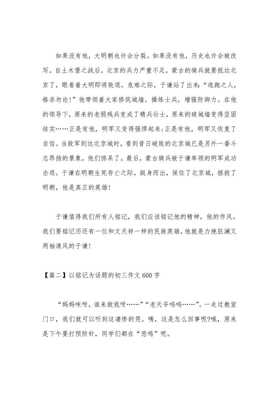 以铭记为话题的初三作文600字_第2页