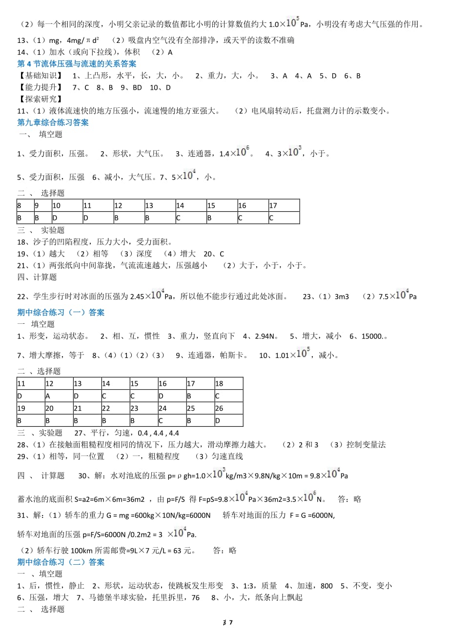 人教版八年级下册物理配套练习册（2020年10月整理）.pdf_第3页