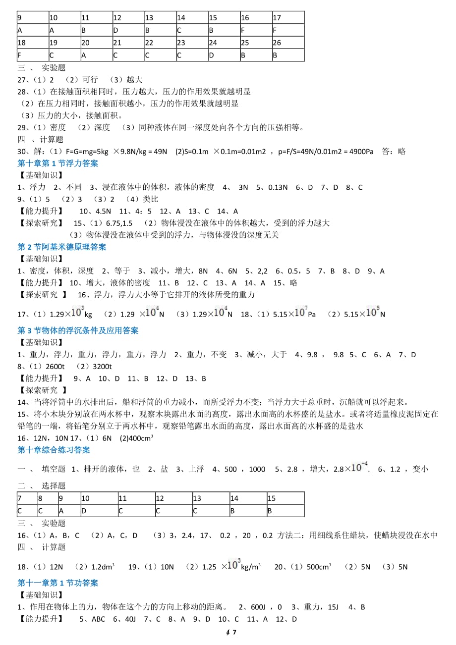 人教版八年级下册物理配套练习册（2020年10月整理）.pdf_第4页