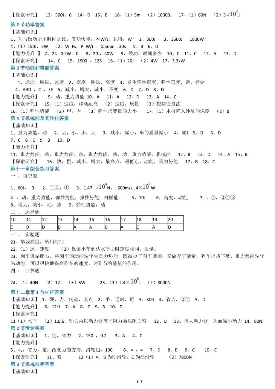 人教版八年级下册物理配套练习册（2020年10月整理）.pdf_第5页