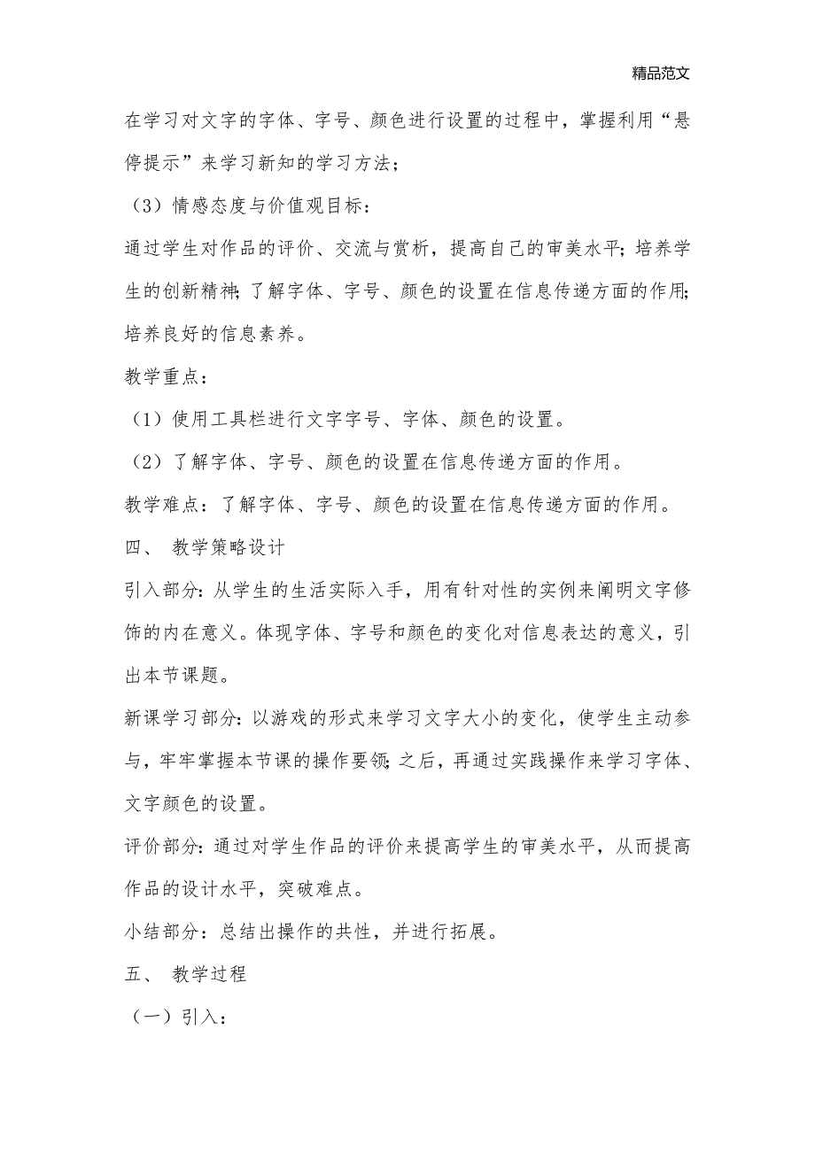 三年级信息技术下册《Word中文字的设置》导学案_小学信息技术教案_第2页