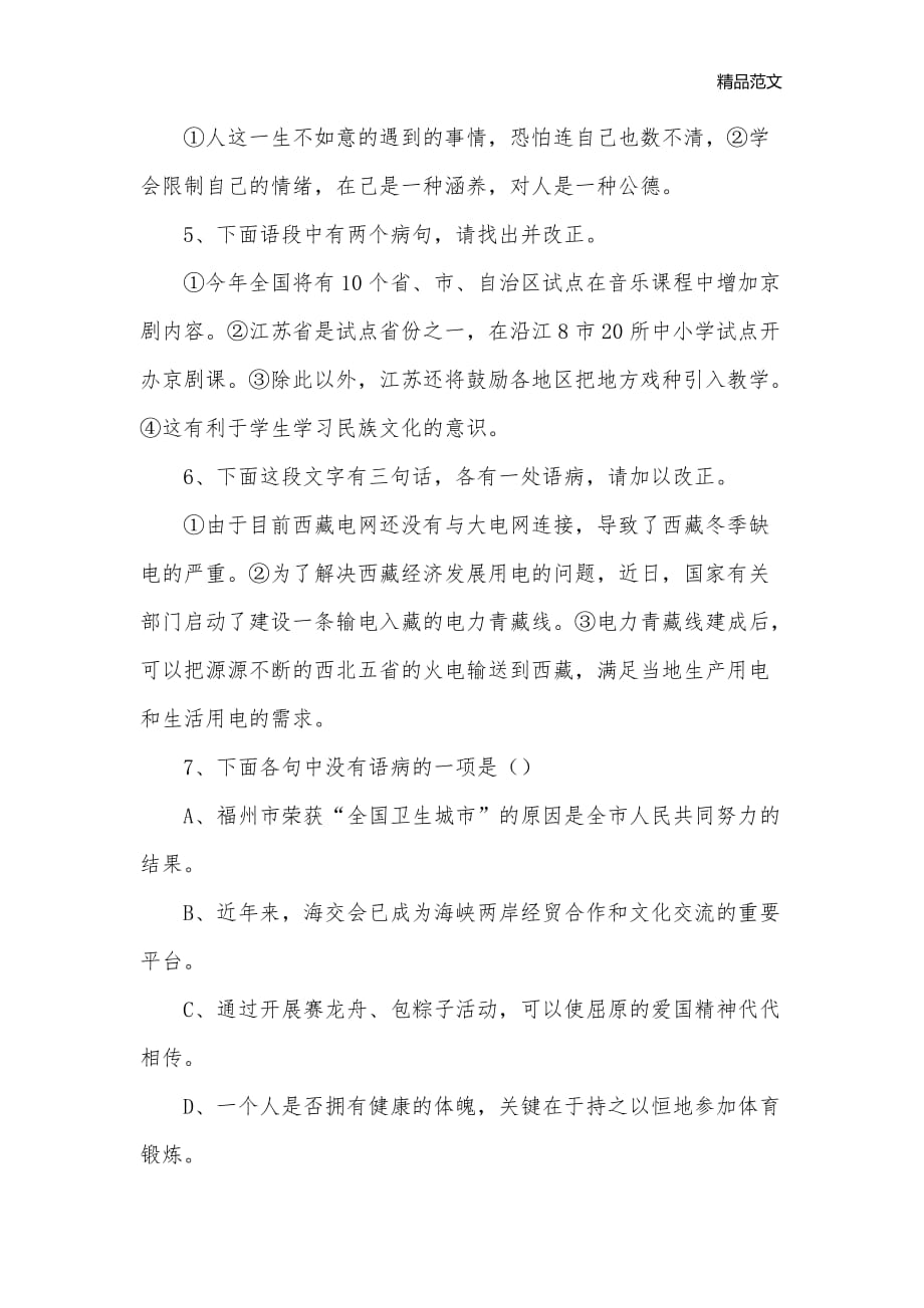 修改病句一_短语句词_第2页