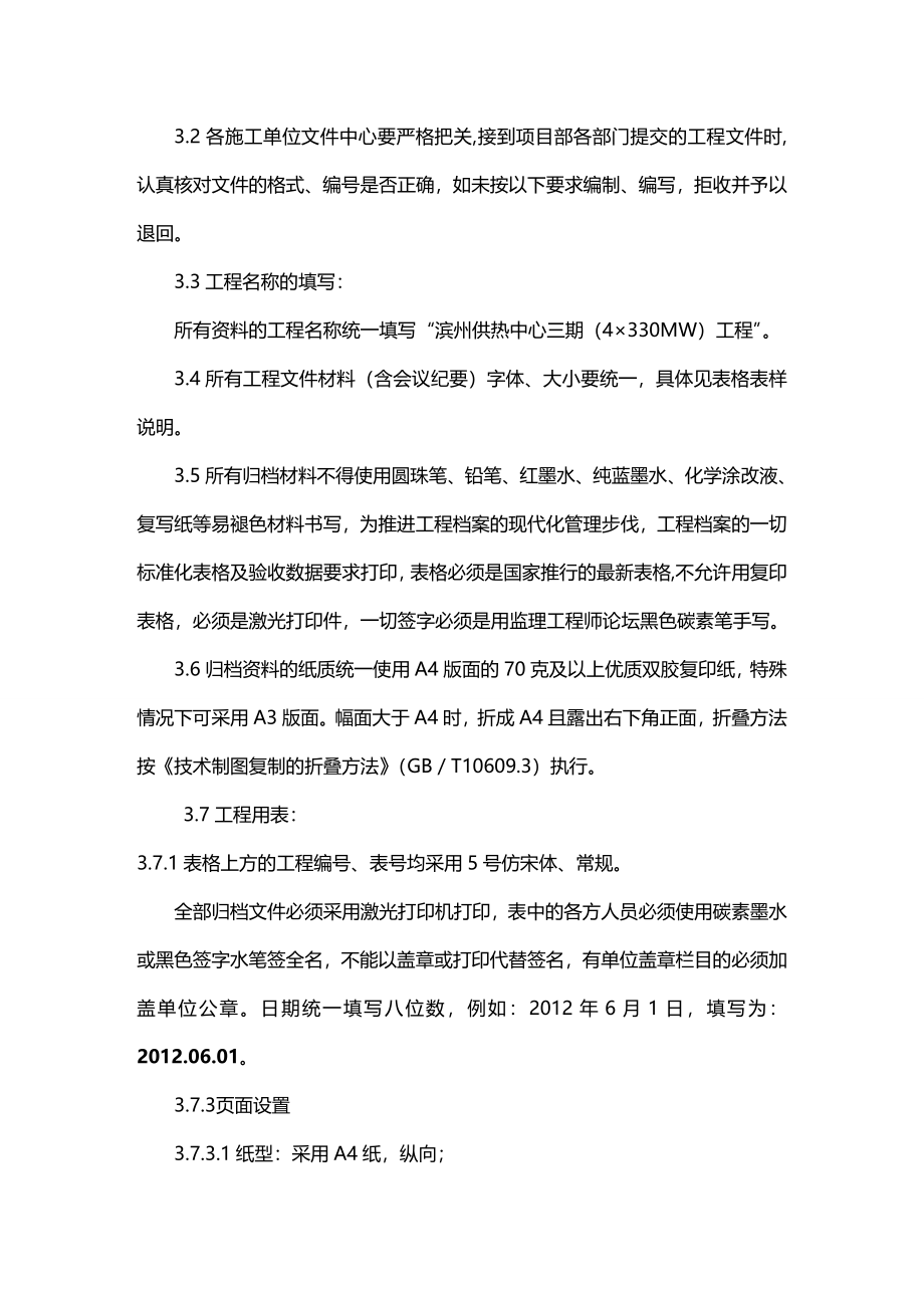 【建筑工程类】套表）滨州三期MW机组工程常用表格_第3页