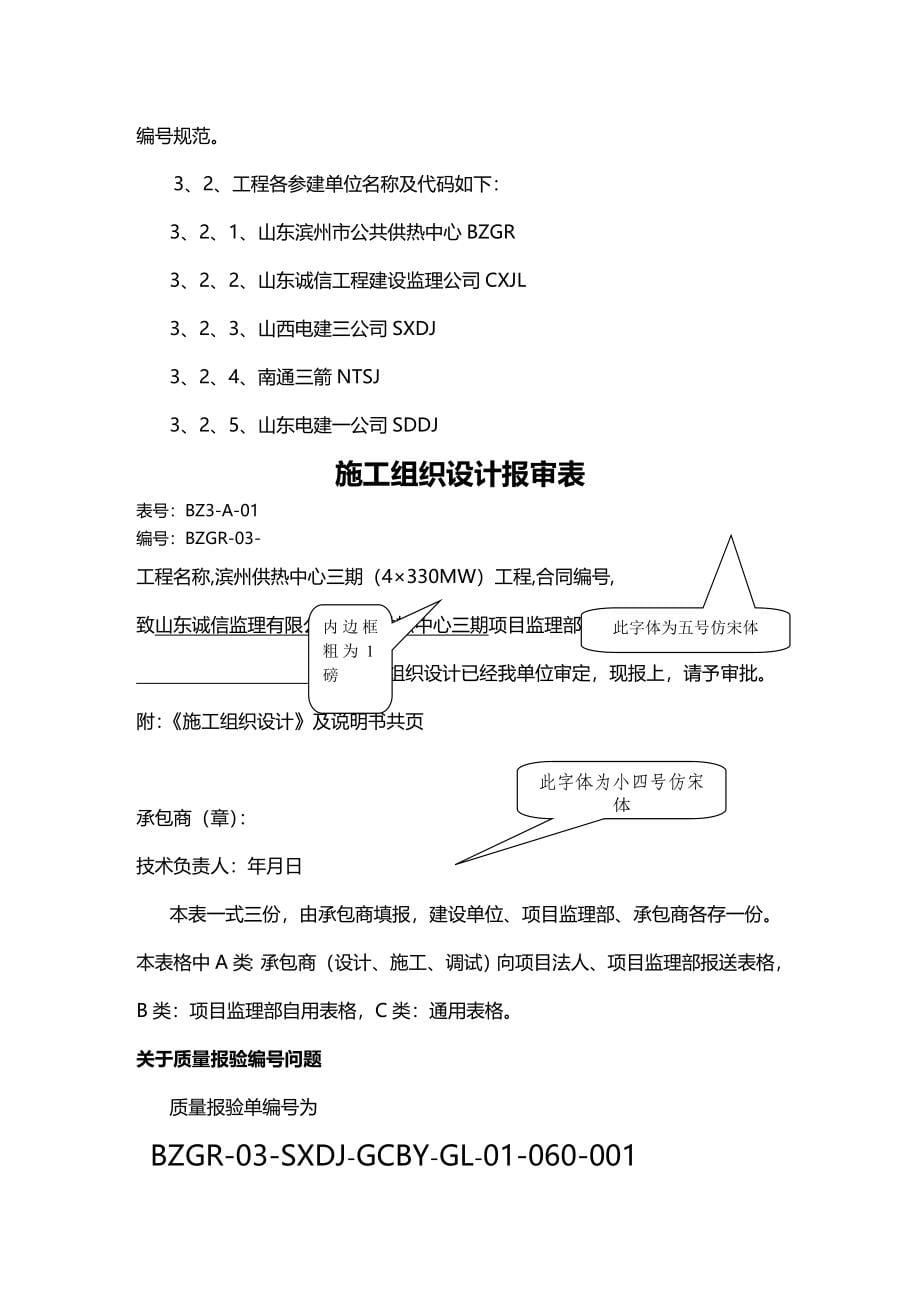 【建筑工程类】套表）滨州三期MW机组工程常用表格_第5页
