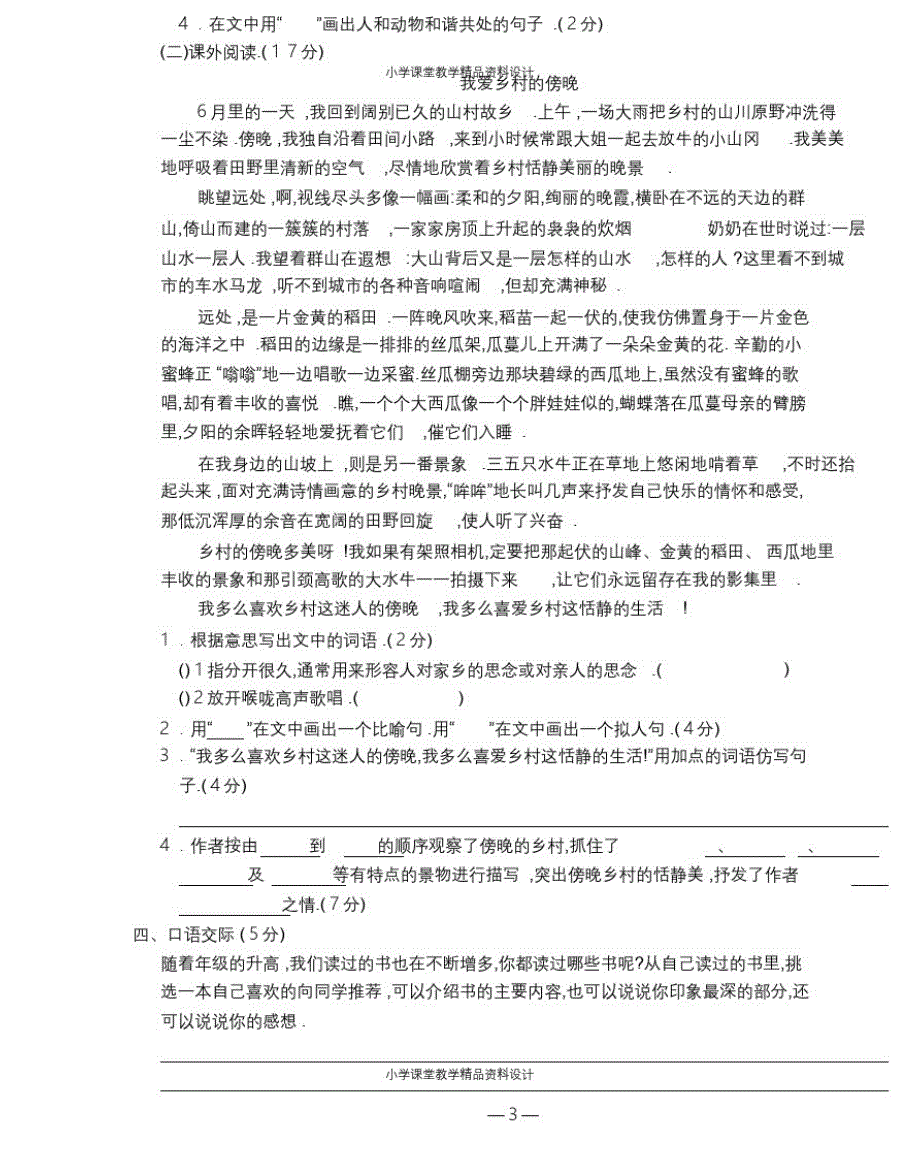 部编版四年级下册第一单元测试卷_第3页