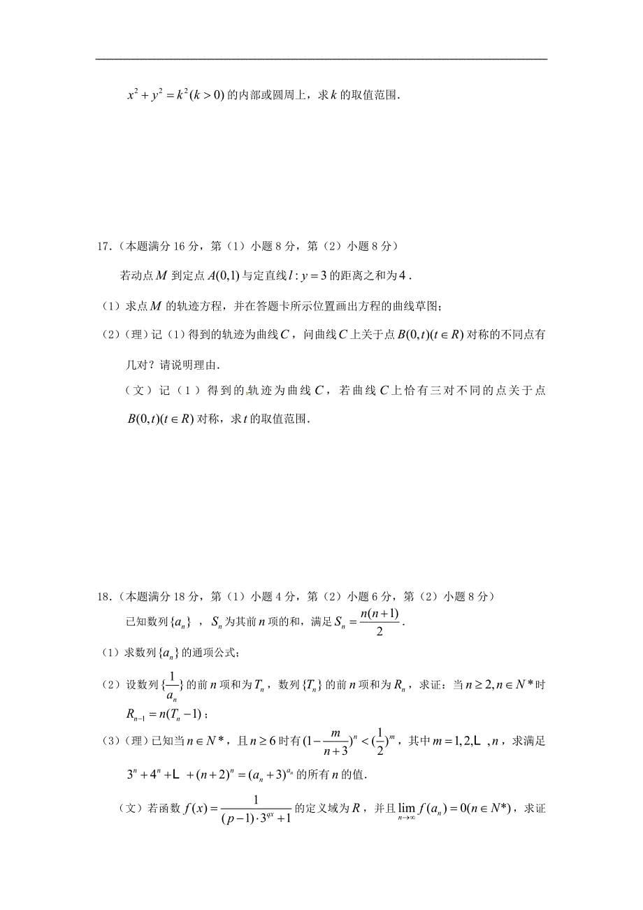 上海市闸北区高三数学4月期中练习（二模）试题_第5页