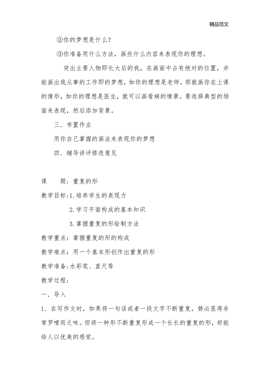 一年级上册美术人教版教案集（苏教版）_小学美术教案_第2页