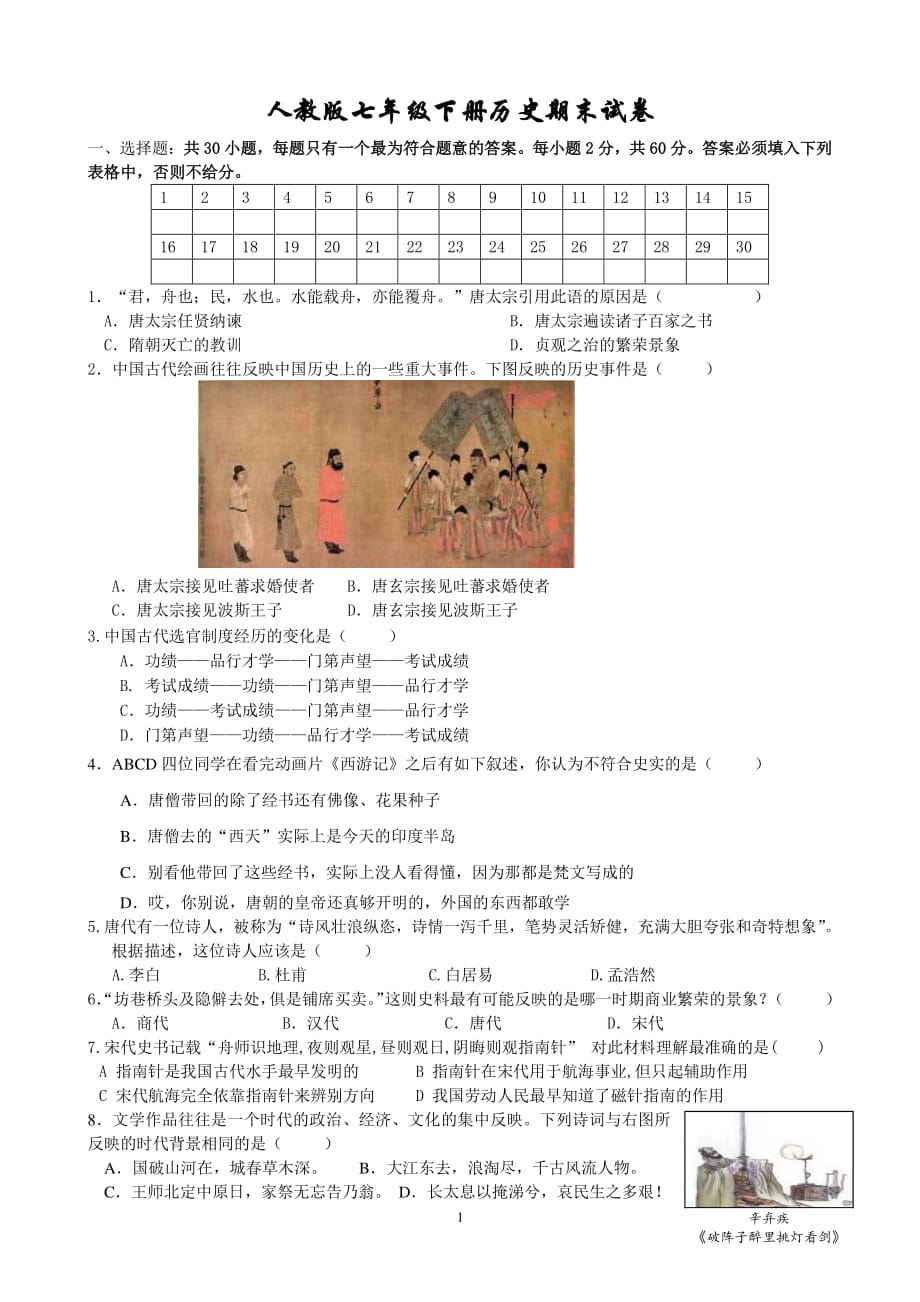 人教版七年级下册历史期末测试卷题及答案（2020年10月整理）.pdf_第1页