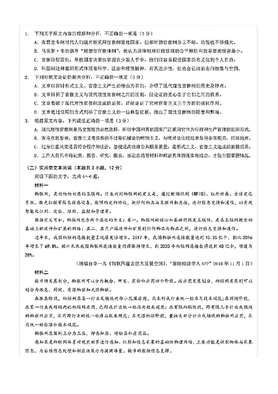 2020年高考重庆市福ㄟ三一诊(一模)语文试题(康德卷)(含答案和解析)）_第2页