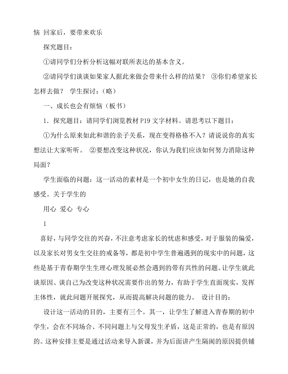 2020年人教版政治八年级上册第2课第一框《严也是一种爱》教案_第2页