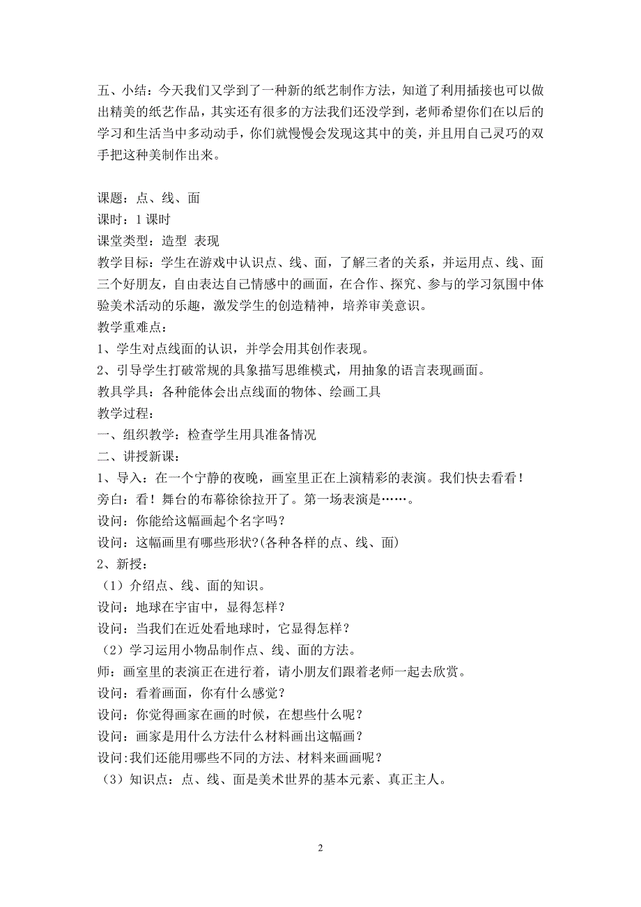 人教版二年级下册美术教案（2020年10月整理）.pdf_第2页