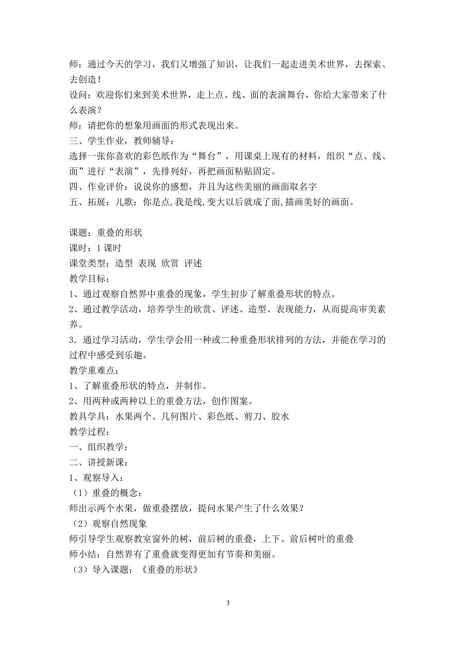 人教版二年级下册美术教案（2020年10月整理）.pdf_第3页