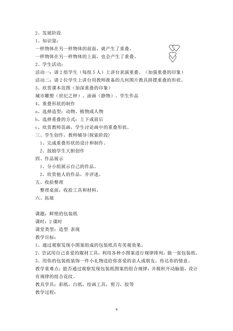 人教版二年级下册美术教案（2020年10月整理）.pdf_第4页