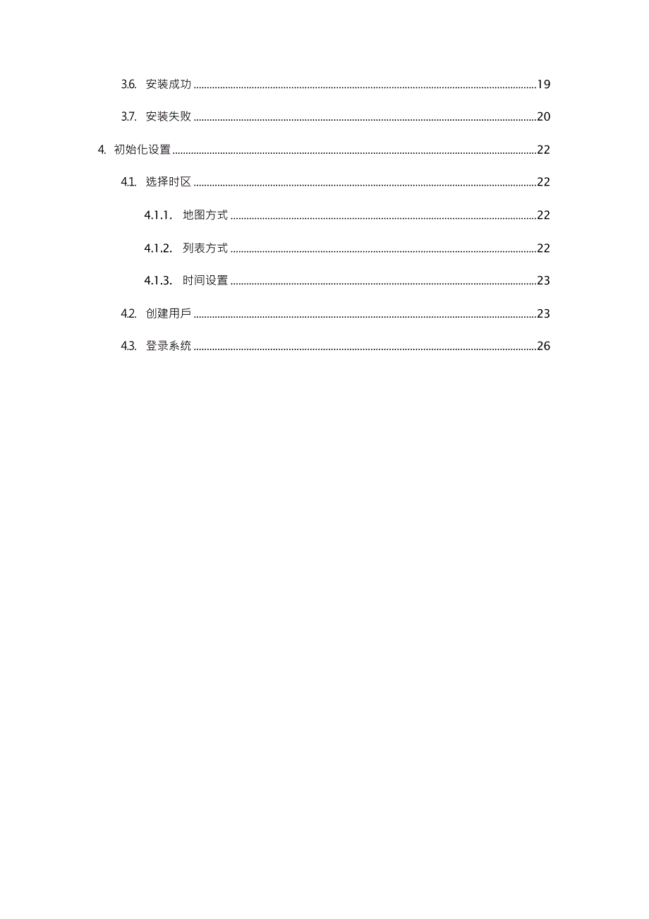 统信UOS桌面版系统安装手册_第3页